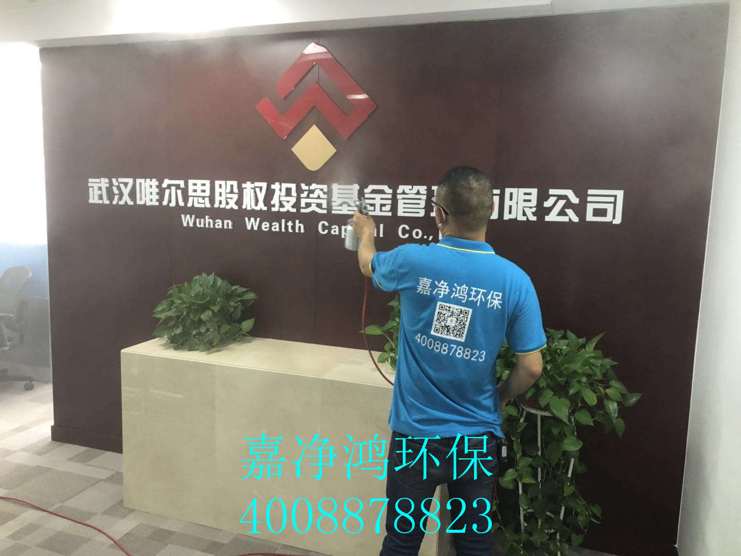 1558798265788795.jpg 武漢市嘉凈鴻環(huán)保科技有限公司